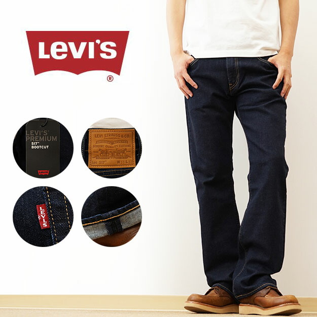 楽天市場】Levi's（リーバイス） 517 ブーツカット デニム ジーンズ