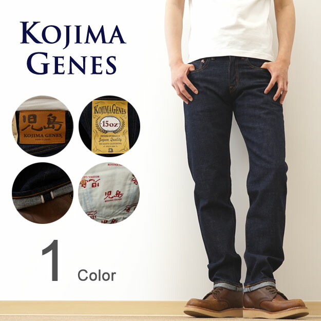 楽天市場】KOJIMA GENES（児島ジーンズ）15oz. Selvedge Slim Straight