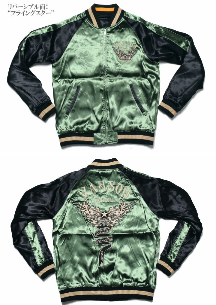 楽天市場】バンソン VANSON スカジャン “ファイヤースカル×フライング