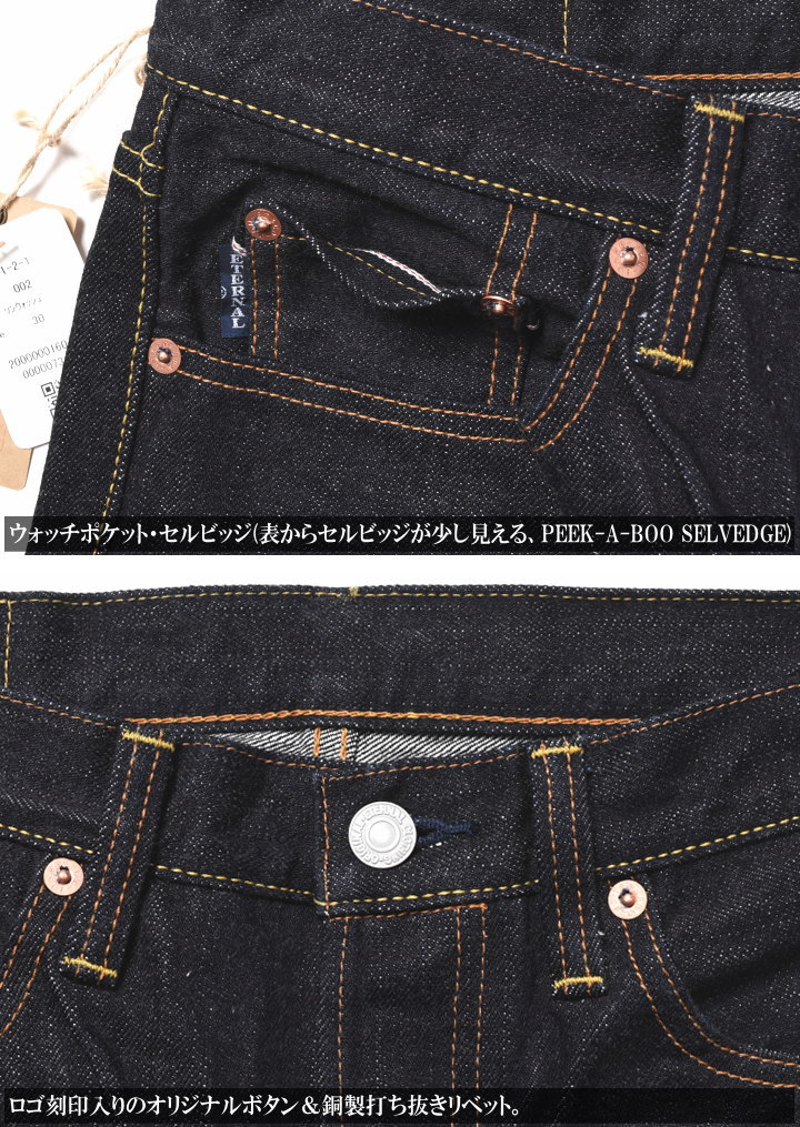 楽天市場】エターナル ETERNAL ジーンズ “811” 14.5oz 赤耳