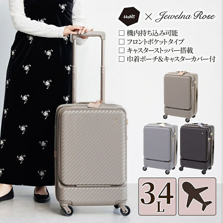 ジュエルナローズ スーツケース 機内持ち込み S Jewelna Rose Jewelna Rose（ジュエルナローズ） セール30%OFF 特典付 スーツケース