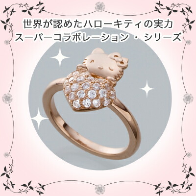 楽天市場】ハローキティ ハート リング 大人 グッズ 指輪 キティちゃん