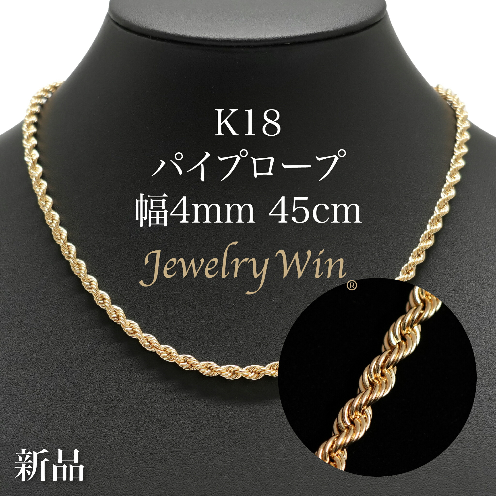 楽天市場】パイプロープ ネックレス K18 幅4mm 45cm 新品 : Jewelry