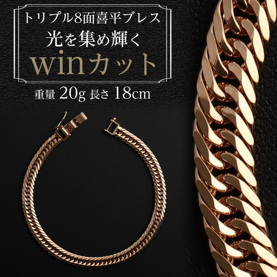 楽天市場】喜平 ブレスレット K18 トリプル 8面 20g 18cm 造幣局検定