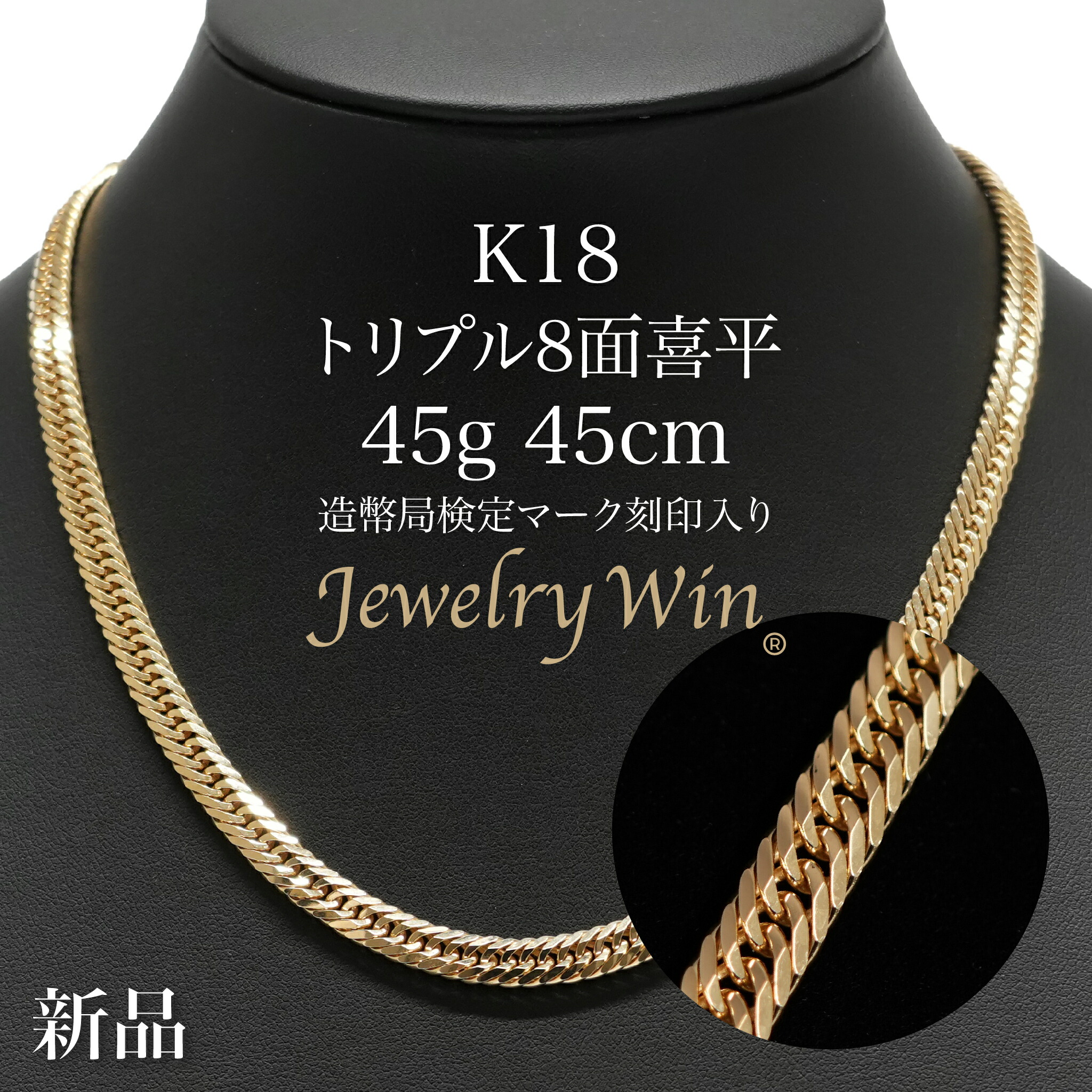 楽天市場】喜平 ネックレス K18 トリプル 8面 45g 45cm 造幣局検定