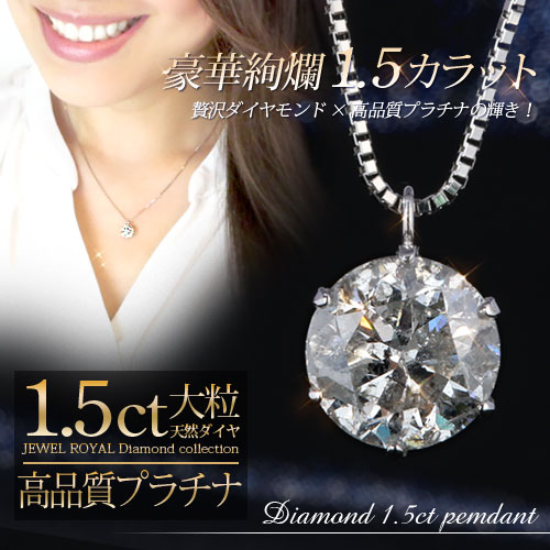 楽天市場】プラチナ ダイヤモンド1粒ネックレス ペンダント 1.5ctUP