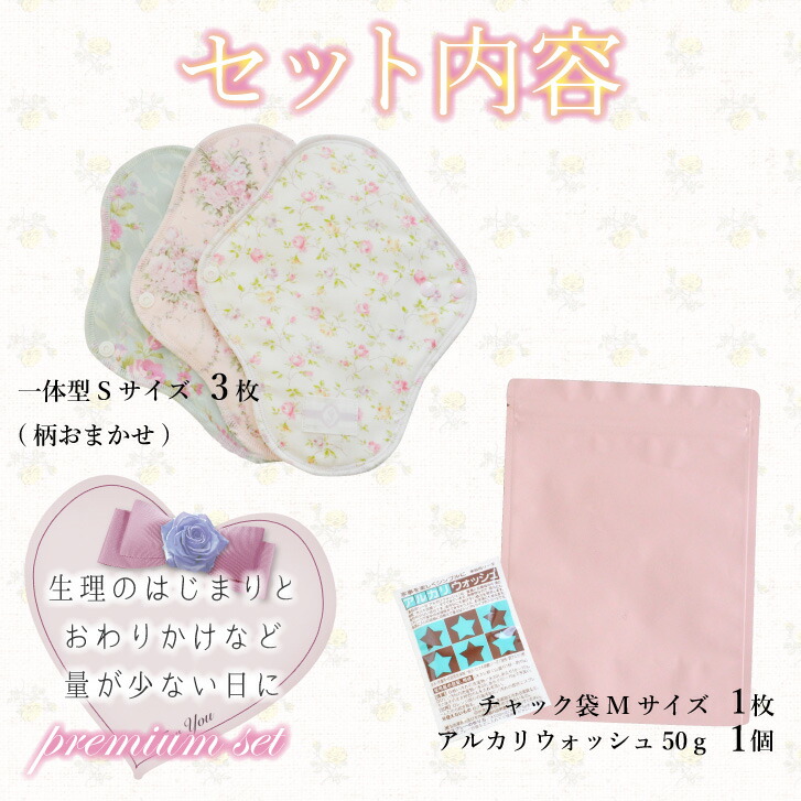 楽天市場】布ナプキン 生理用ナプキン［少ない日用セット メール便送料