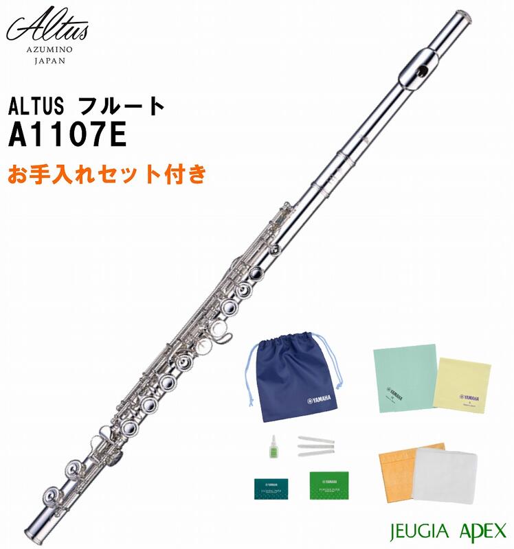 楽天市場】【お手入れセットプレゼント】ALTUS FLUTE A1107Eアルタス