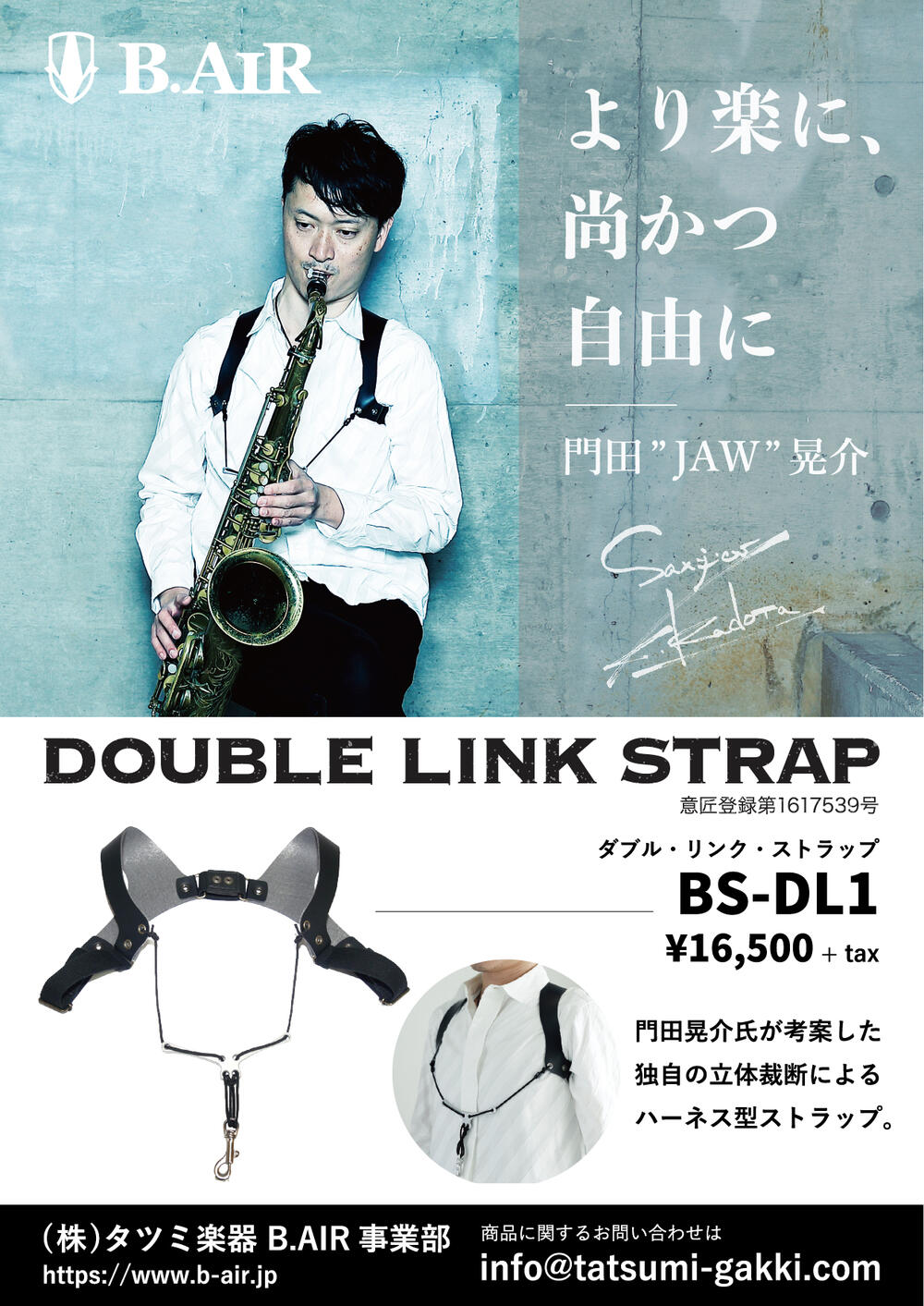 楽天市場】B.AIR BIRD STRAP BS-DL1ダブルリンクストラップ サックス用