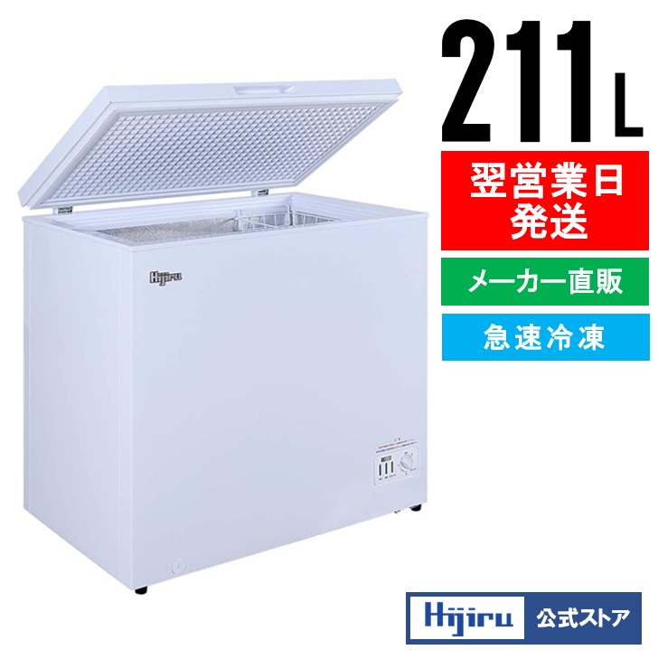 冷凍庫上開き」の人気商品一覧 | 安い商品を通販サイトから探す - 価格.com