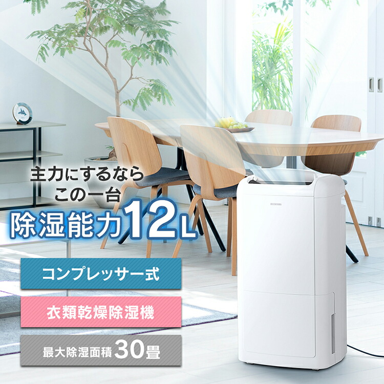 楽天市場】除湿機 コンプレッサー アイリスオーヤマ 除湿器 衣類乾燥