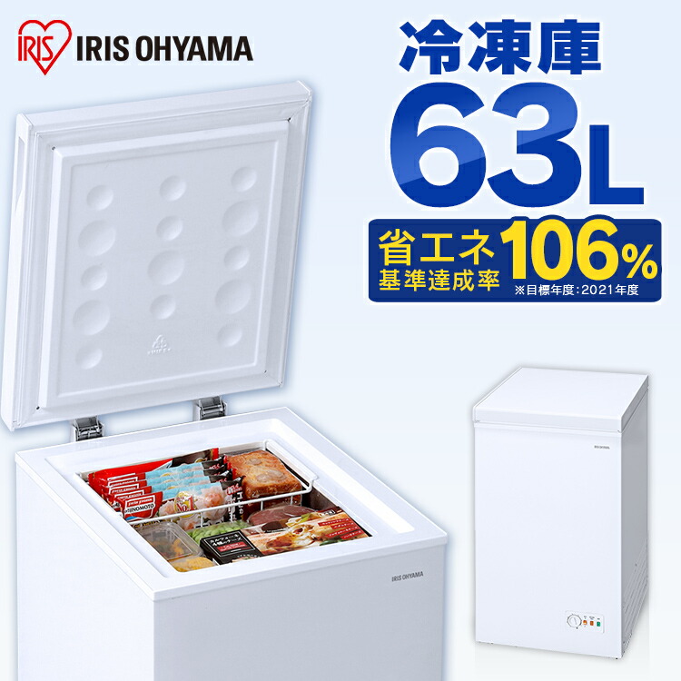 楽天市場】上開き式冷凍庫 63L ICSD-6A-W ホワイト 送料無料 冷凍庫 上
