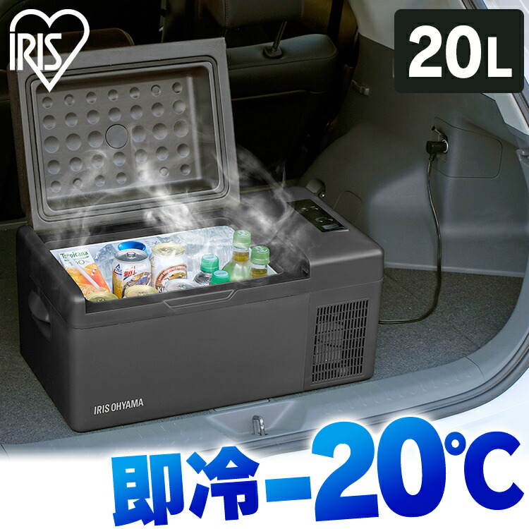 ポータブル冷蔵庫 20l」の人気商品一覧 | 安い商品を通販サイトから