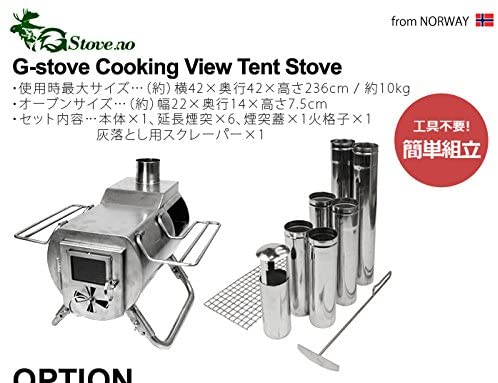 楽天市場】G-Stove Cooking View Tent Stove 本体セット 薪ストーブ