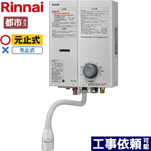 瞬間湯沸かし器 ガス リンナイ」の人気商品一覧 | 安い商品を通販