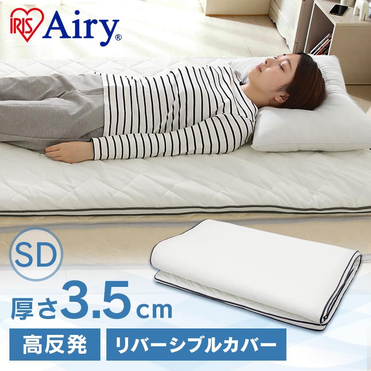 楽天市場】アイリスオーヤマ エアリー 敷きパッド セミダブルの通販