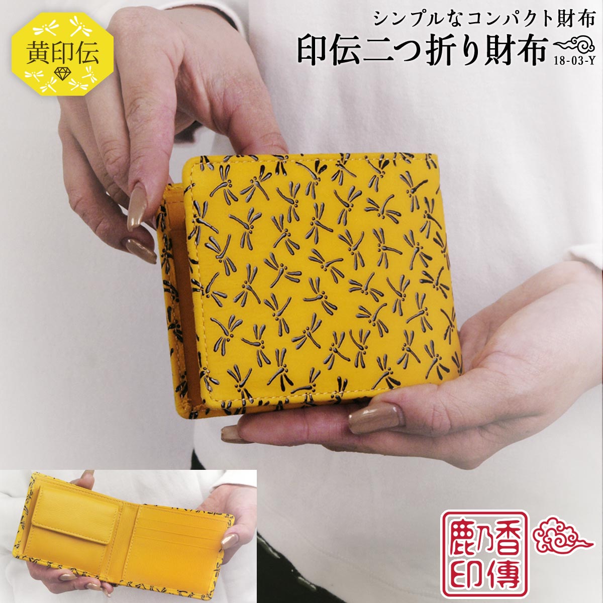 楽天市場】印伝 二つ折り財布 二つ折財布 とんぼ柄 本革 黄色 スリム