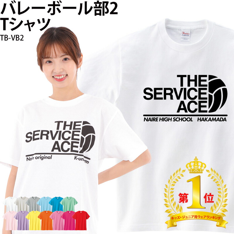 楽天市場】【楽天ランキング堂々の1位受賞】Tシャツ バレー