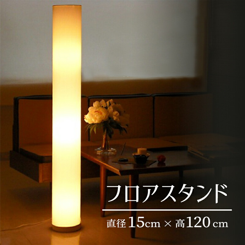 フロアライト スタンド モダン」の人気商品一覧 | 安い商品を通販