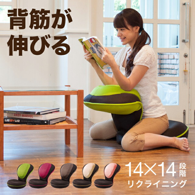 楽天市場】美姿勢 座椅子 リクライニング 14×14段階 角度調節可能 姿勢