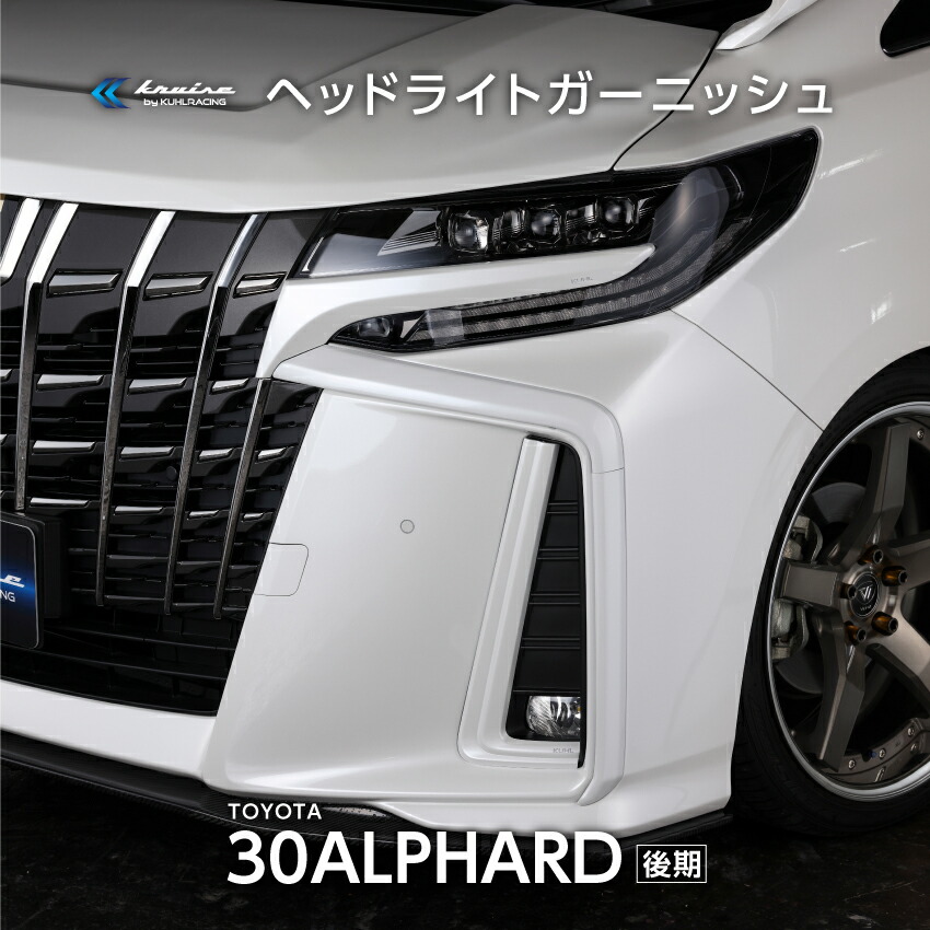楽天市場】30系 アルファード 後期 エアロパーツ ヘッドライト メッキ