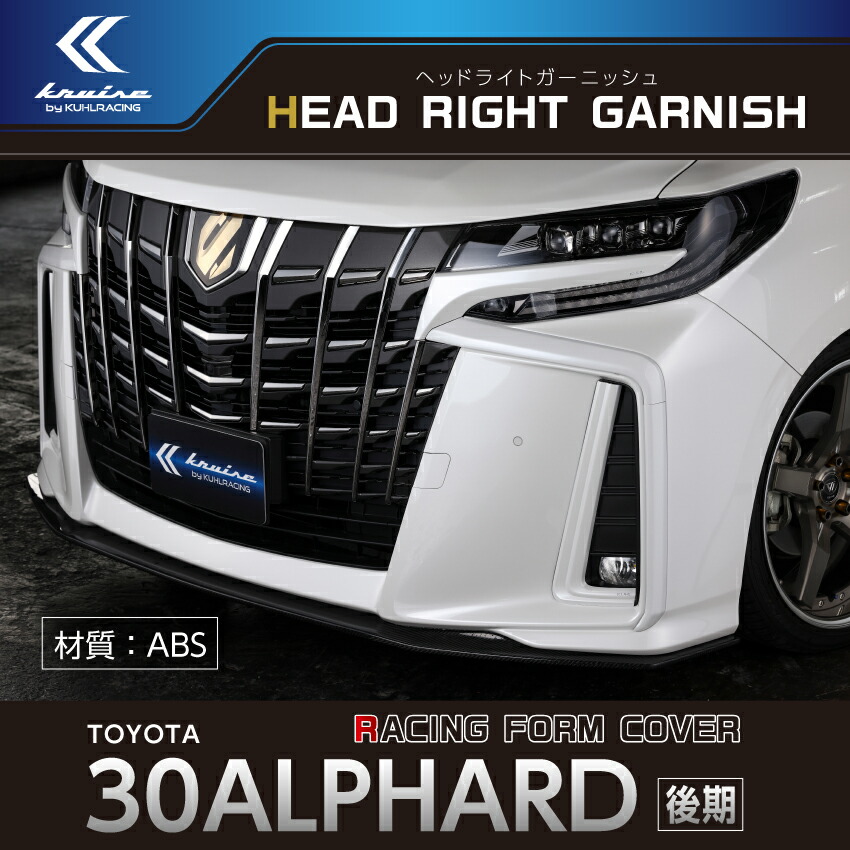 楽天市場】30系 アルファード 後期 エアロパーツ ヘッドライト メッキ