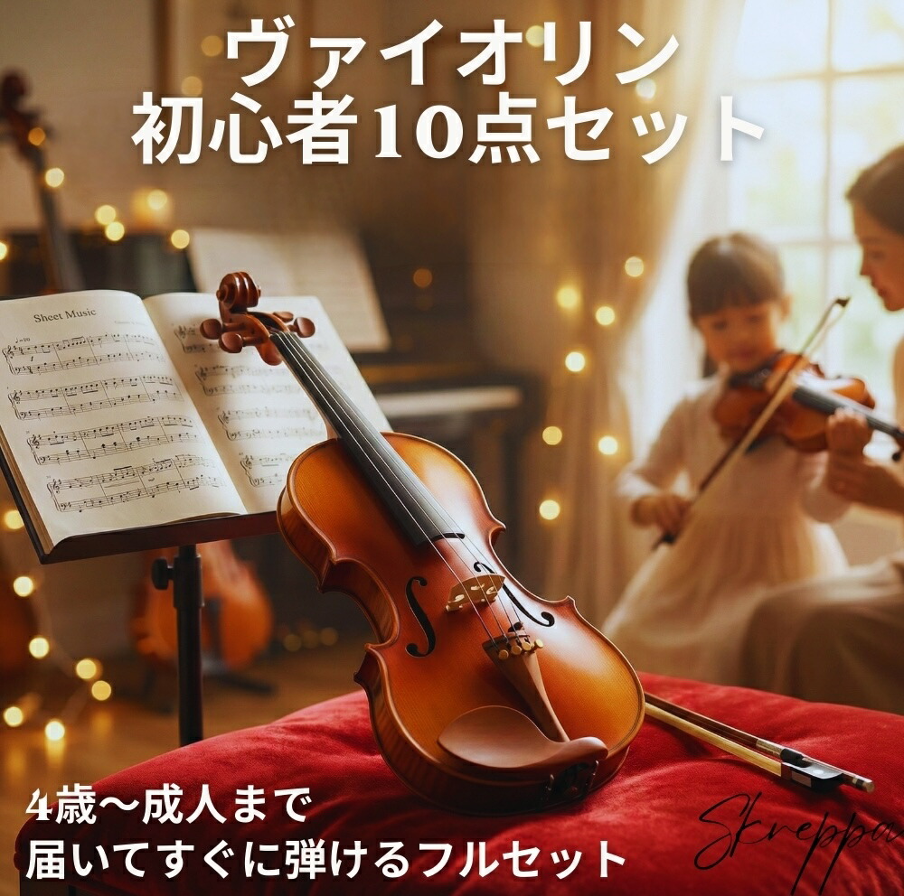 ヴァイオリン」の人気商品一覧 | 安い商品を通販サイトから探す - 価格.com