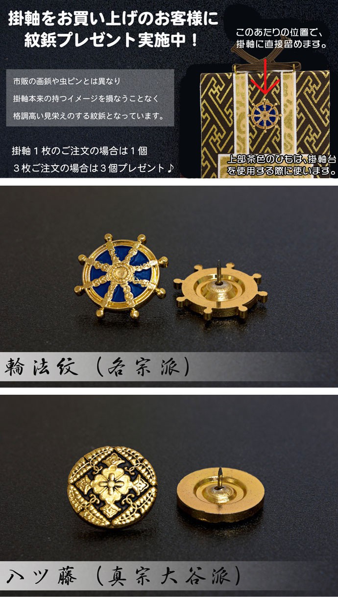 楽天市場】掛け軸 手書き風掛軸 「3枚セット」 浄土真宗 大谷派 お東