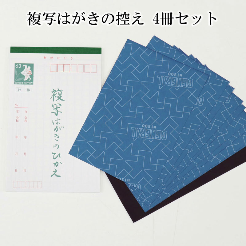 楽天市場】オリジナル商品 「複写はがきの控えセット」 (4冊セット