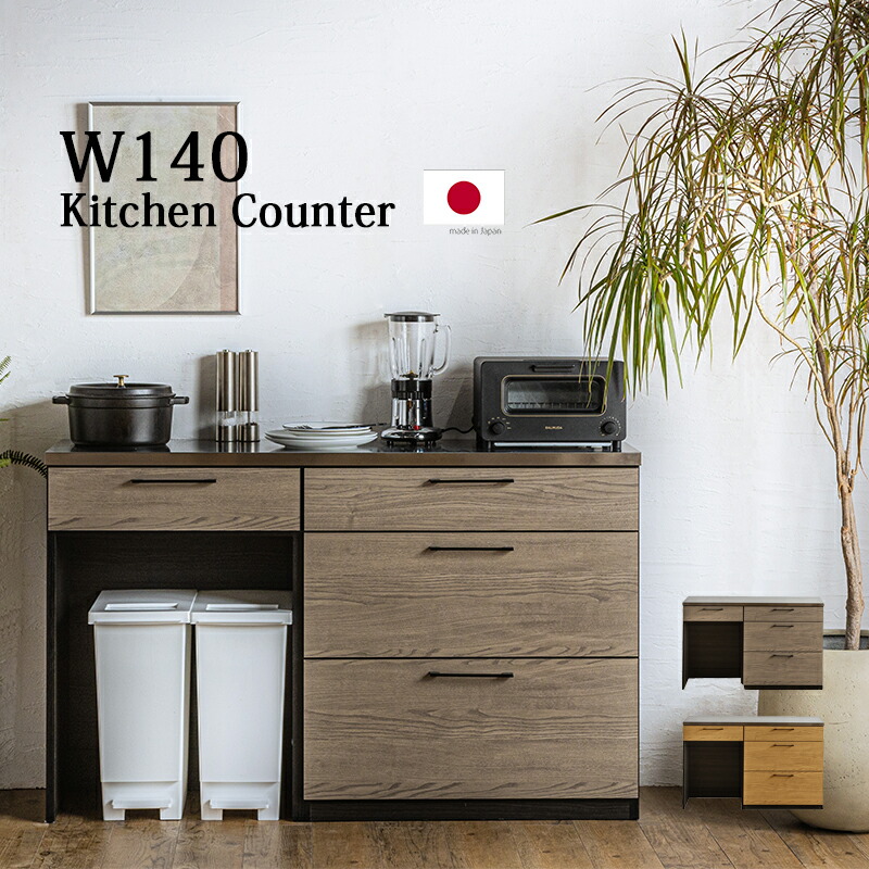 楽天市場】キッチンカウンター 幅140cm 引き出し 収納 ステンレス天板