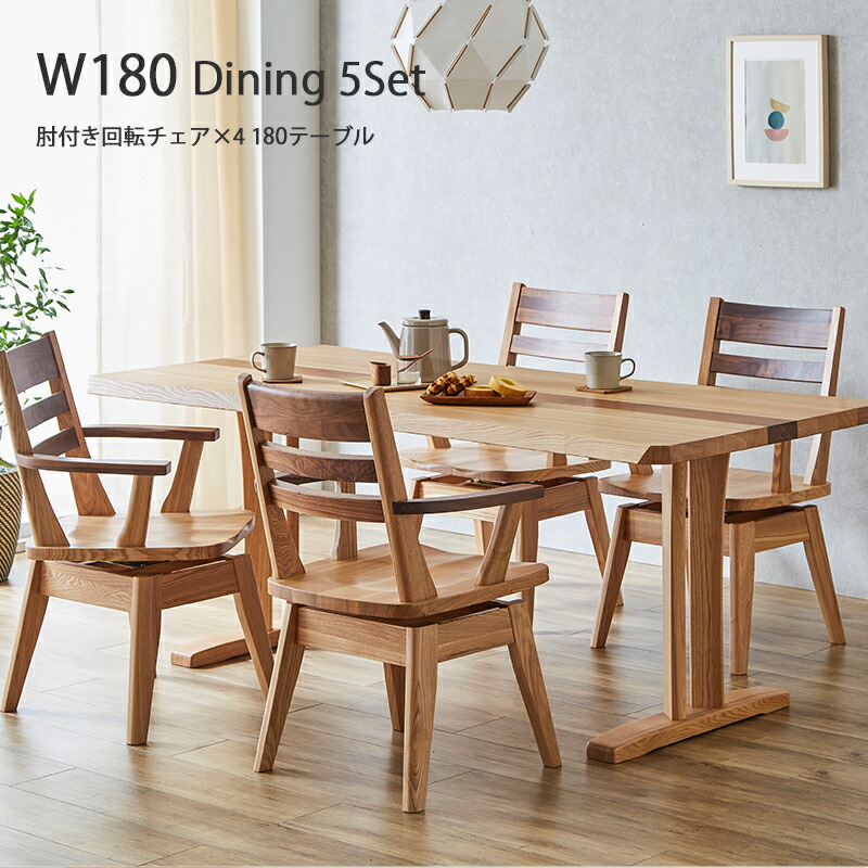 楽天市場】ダイニングテーブル 5点セット 180幅 テーブル 回転チェア 4