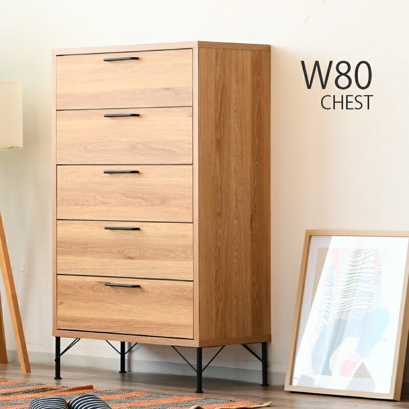 楽天市場】チェスト 北欧 おしゃれ 5段 引き出し 収納 アイアン取っ手