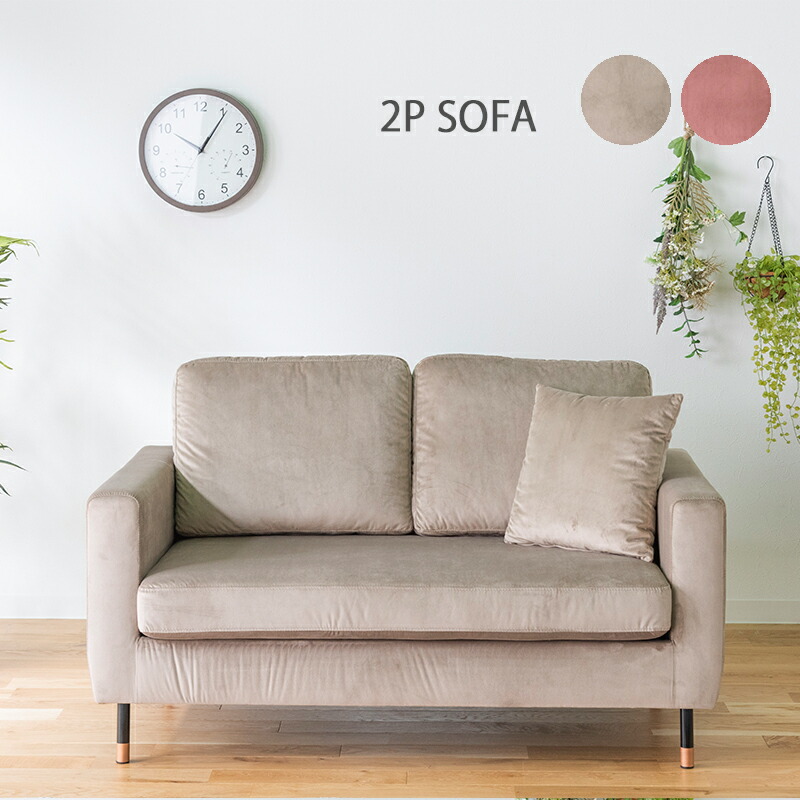 楽天市場】ソファー コンパクト 二人掛け クッション付き ピンク