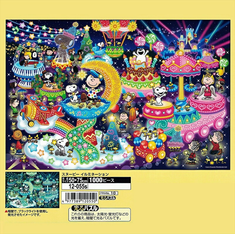 楽天市場】1000ピースジグソーパズル PEANUTS/スヌーピー