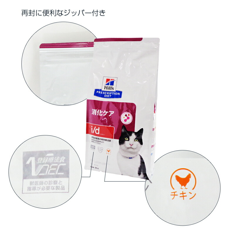 楽天市場】【ヒルズ】 猫用 i/d 2kg 消化ケア [療法食] : くにペット