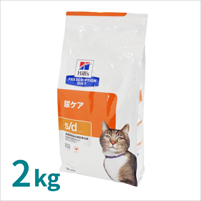 楽天市場】【ヒルズ】 猫用 s/d 2kg 尿ケア [療法食] : くにペット