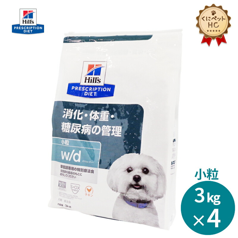 ヒルズ w/d小粒3kg」の人気商品一覧 | 安い商品を通販サイトから探す