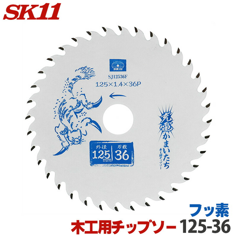 楽天市場】丸のこ 替刃 125の通販