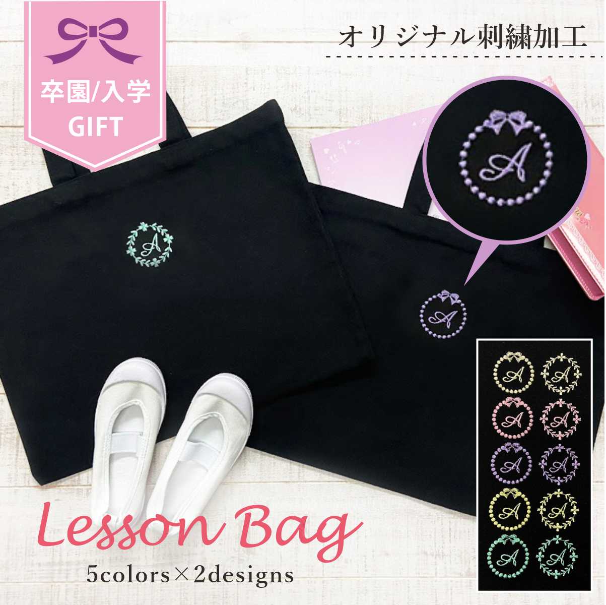 楽天市場】レッスンバッグ 刺繍 イニシャル エンブレム 名入れ 卒対