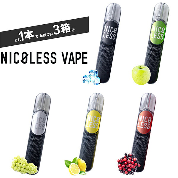 楽天市場】【限定特価/送料無料 単品販売】NICOLESS VAPE ニコレス