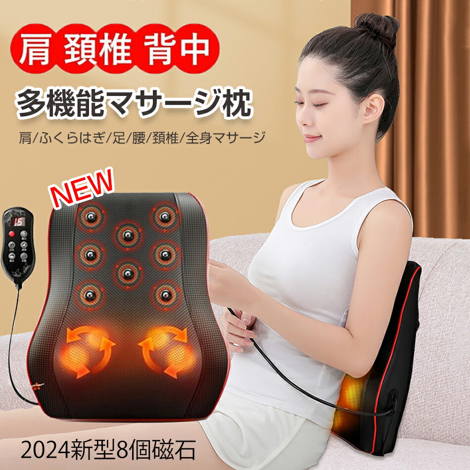 楽天市場】【2024新型8個磁石】マッサージ器 多機能マッサージ枕 全身