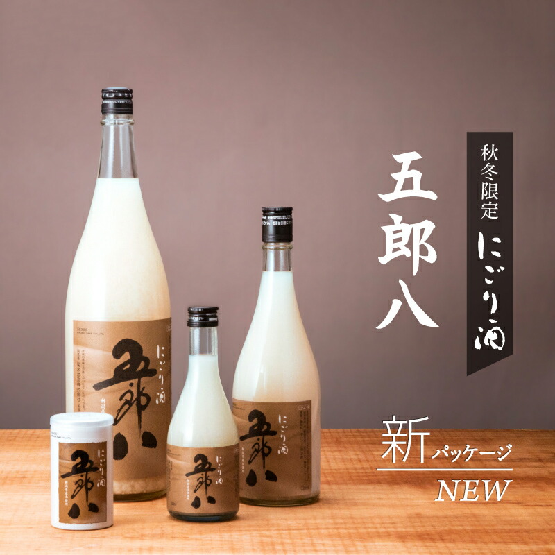 楽天市場】にごり酒 五郎八 ごろはち リキュール 21度 菊水酒造 720ml