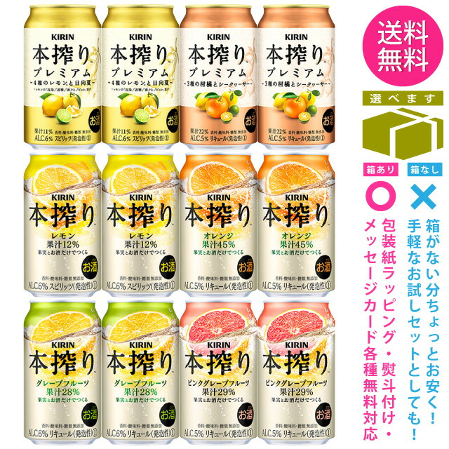 楽天市場】【送料無料 一部地域】 缶チューハイ 【キリン 本搾り＆本