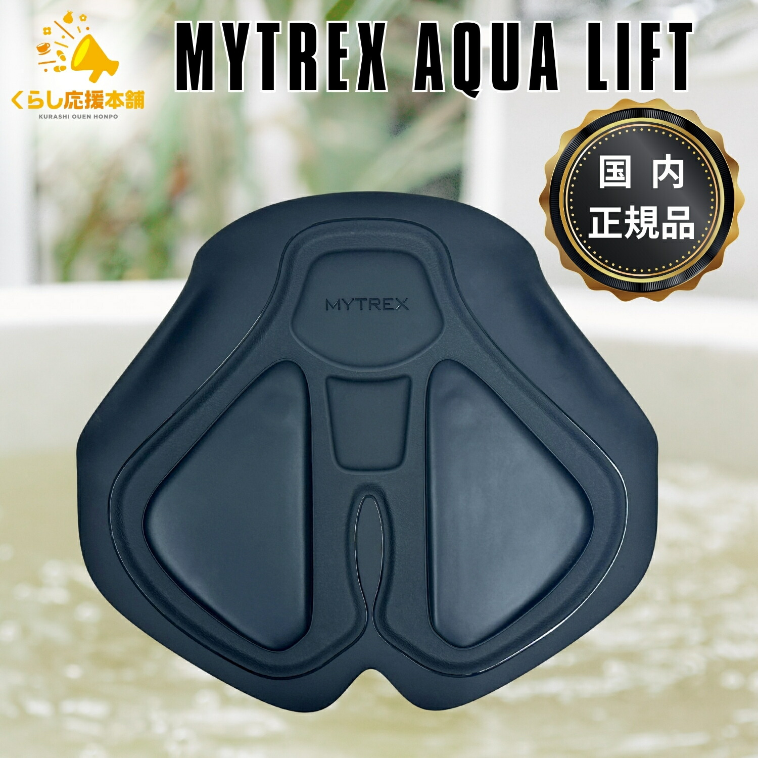 MYTREX AQUA LIFT MT-AL22B」の人気商品一覧 | 安い商品を通販サイト