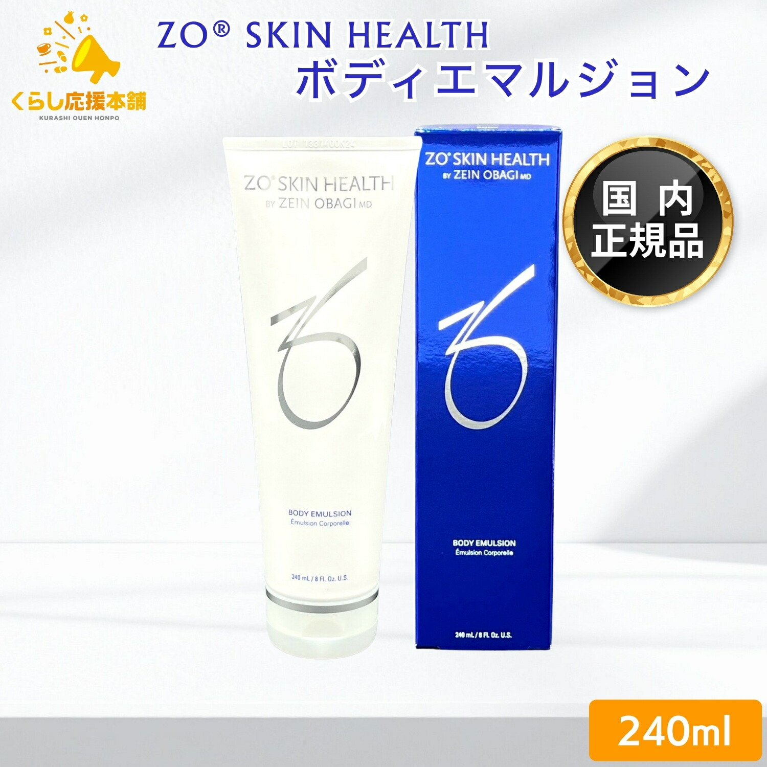 楽天市場】ゼオスキン ボディエマルジョン 240ml ボディケア : くらし