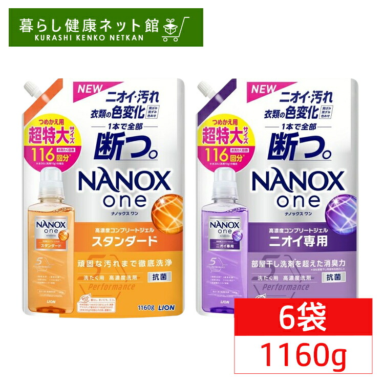 楽天市場】【6袋】 ナノックス ニオイ専用 スタンダード 超特大