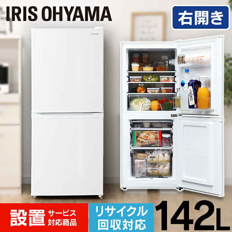 楽天市場】[最大400円OFFクーポン] 冷蔵庫 142L 2ドア アイリス