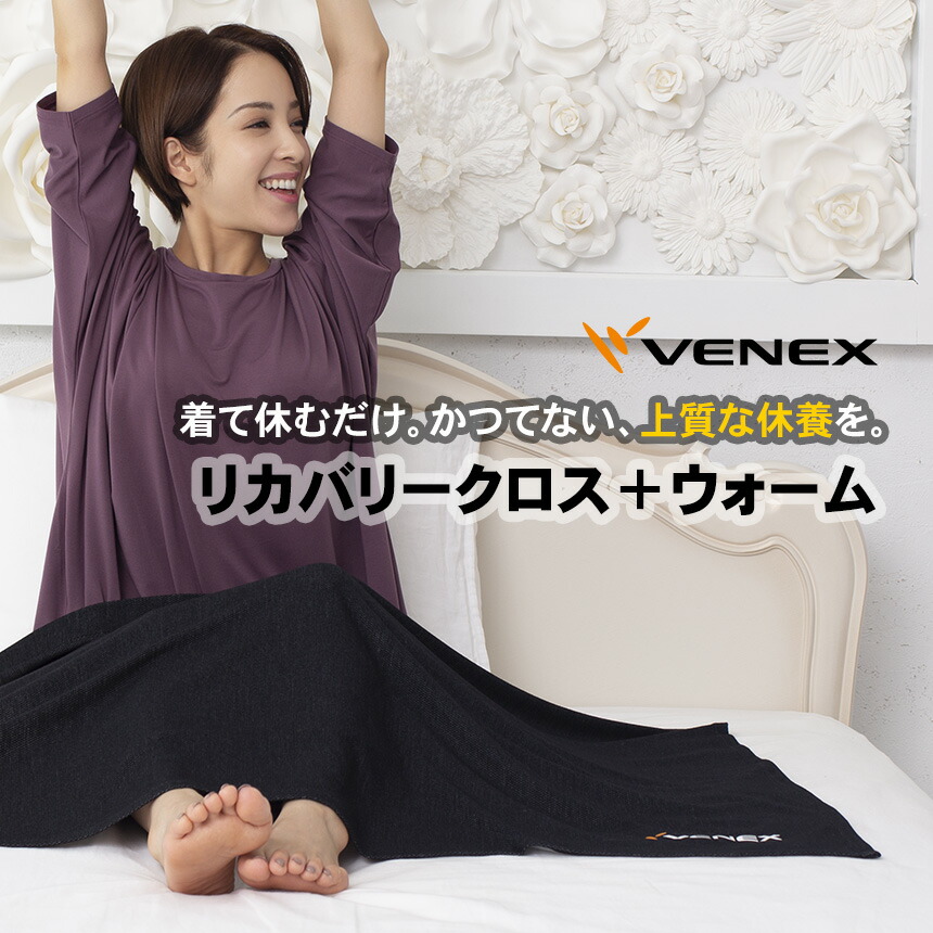 楽天市場】【送料無料】VENEX リカバリークロス＋ウォーム