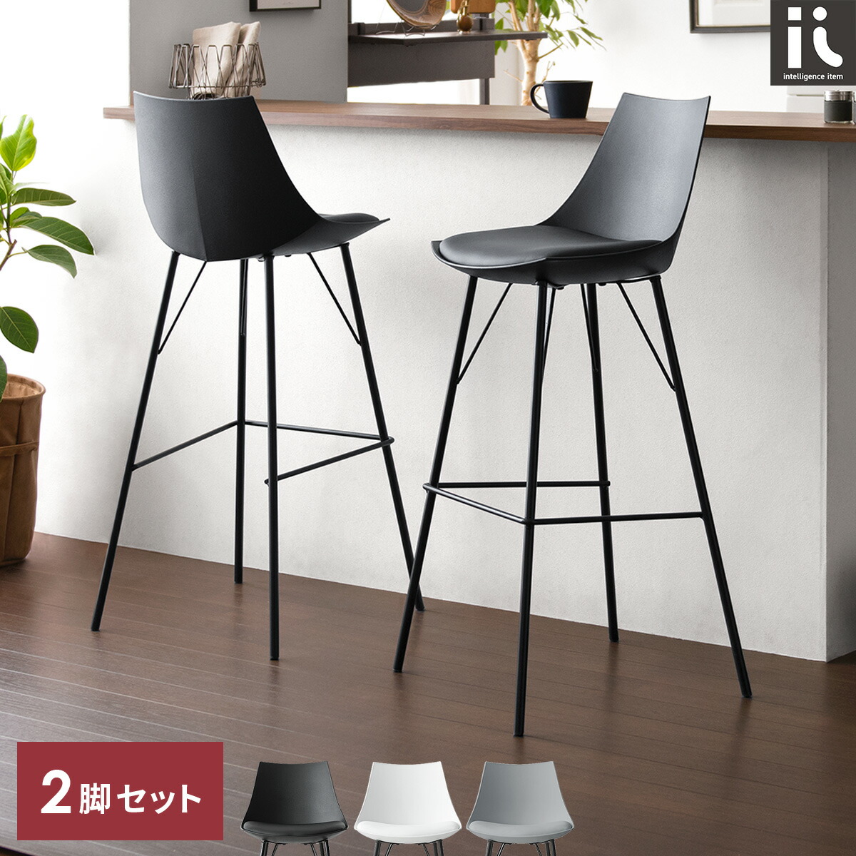 楽天市場】カウンターチェア 2脚セット 背もたれ付き おしゃれ