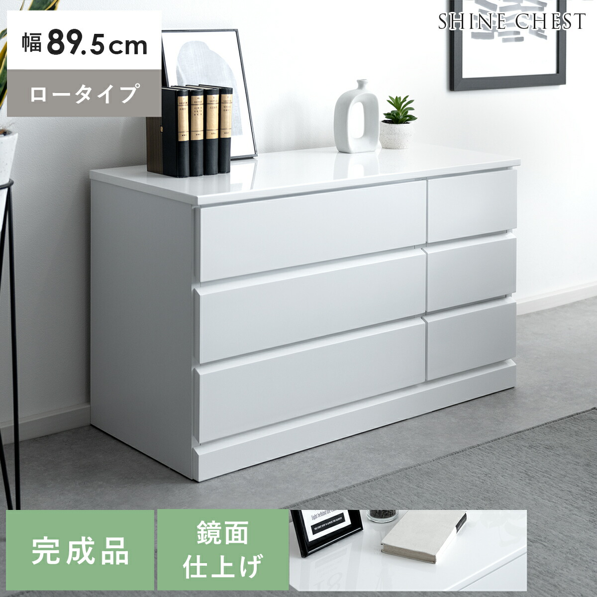 ローチェスト 白 鏡面」の人気商品一覧 | 安い商品を通販サイトから